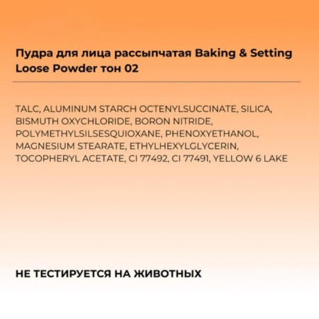 Face Focallure Baking & Setting Loose Powder, crumbly, tone 02, 15 g-5
