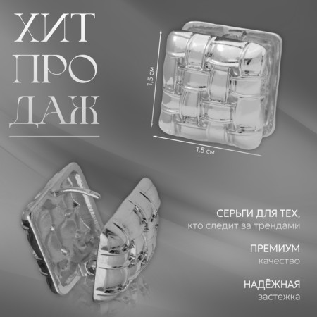 Earrings Metal "Chord" Weaving, Square, Color Silver-1