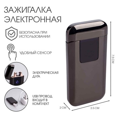 Electronic lighter "Geras", arc, 7 x 3.5 cm