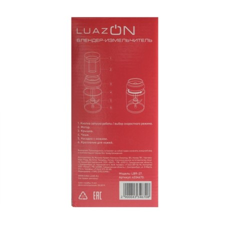 Luazon LBR-27 grinder, plastic, 300 watts, 0.5 l, white-5