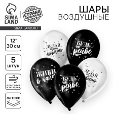 Air ball 12 “Live in high”, set of 5 pcs. Mix