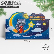 Конверт для денег формовой «Енот», 17,5 х 9 см, Новый год