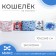 Lightning wallet, mix/blue color