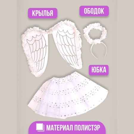 Carnival set "Angel", skirt, wings, rim-1