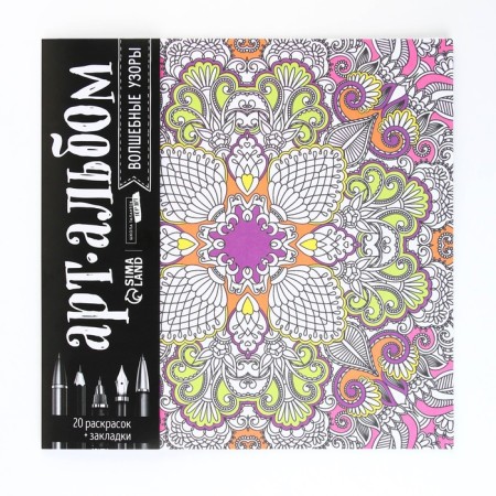 Coloring - anti -stress, album "Magic Patterns" 20 p.-1