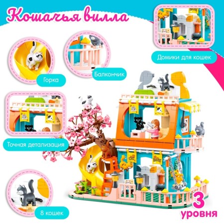 Constructor Pink Dream "Cat Villa", 521 details-2