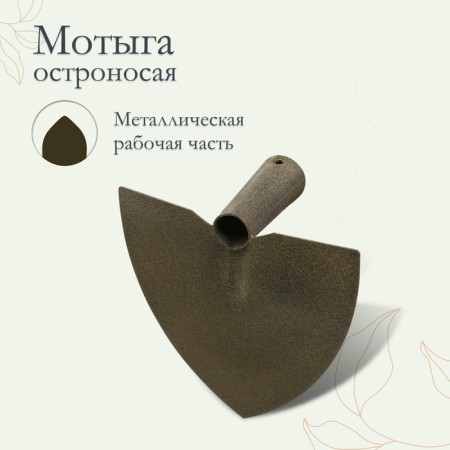 Motyga sharp-nosed M-05, tiles 30 mm, without cuttings