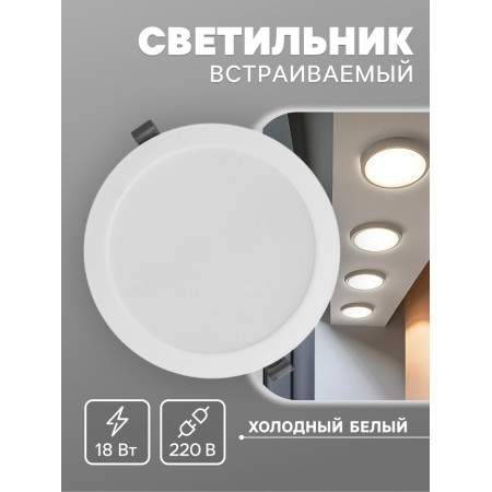 The built -in LED LED "downslate" 18W, 6500K, 1710 lm, 220V, 176x28 mm, circle 105329
