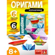 Set for creativity. Origami 