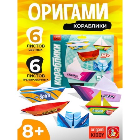 Set for creativity. Origami "Ships"
