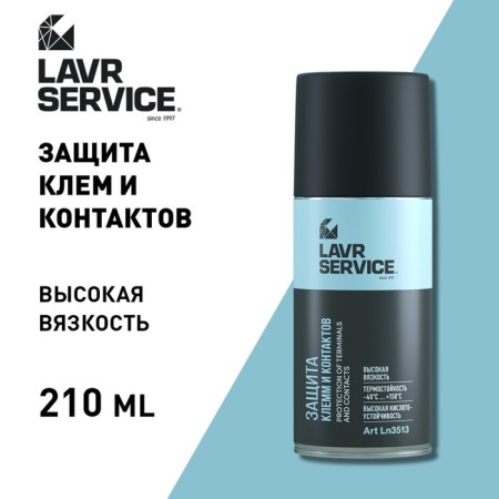 Defense of terminals and contacts Lavr Service, 210 ml LN3513-3