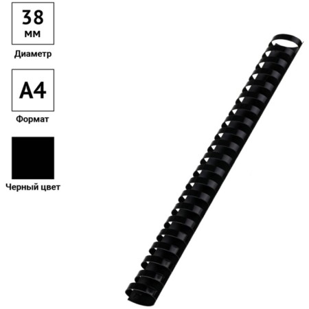 Plastic springs for binding 50 pieces, 38 mm officespace, black