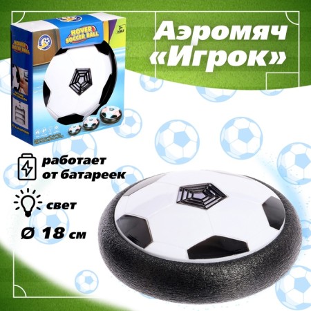 Aeroyach "Player", works from batteries
