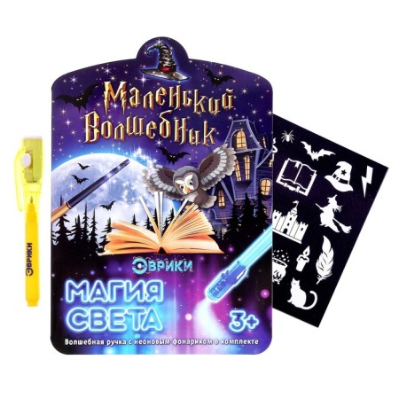 Set for drawing light "Little Wizard"-1