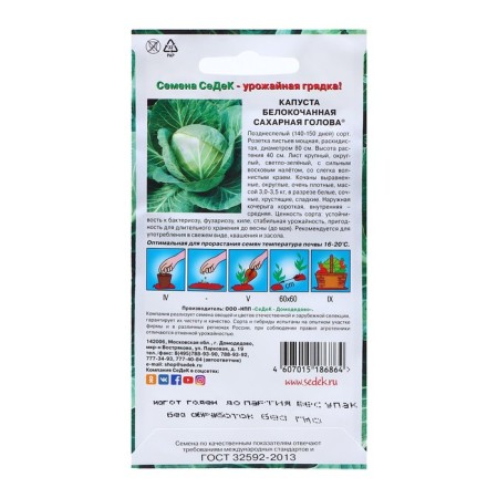 White cabbage seeds "Sugar head" F1 0.5 g-3