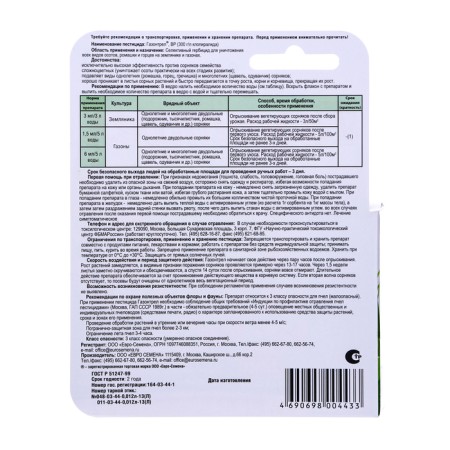 The means of combating weeds "Dr. Green", "Gasrtrel", from skeys, chamomile, highlanders, 12 ml-1