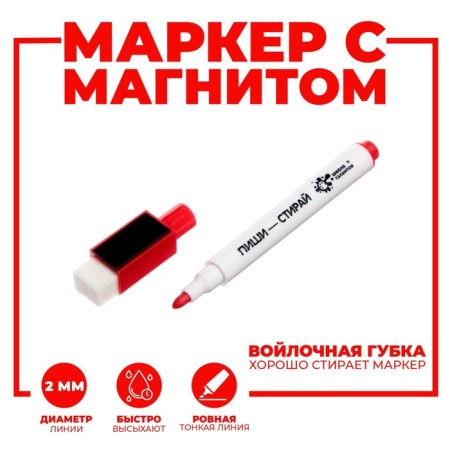 Water -based marker with magnet and sponge, red-1