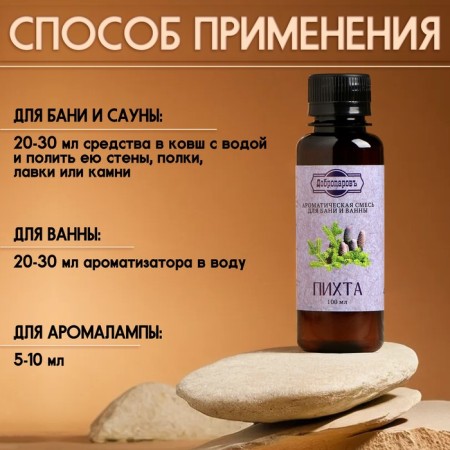 Fragrance for the bath and bath "Fir", natural, 100 ml, "Dobroparov"-2