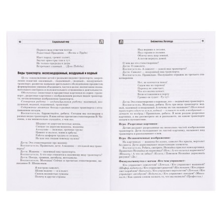 Social world. Scenarios of classes and workshops for pupils with intelligence. Lack. Dancer S.Yu.-4