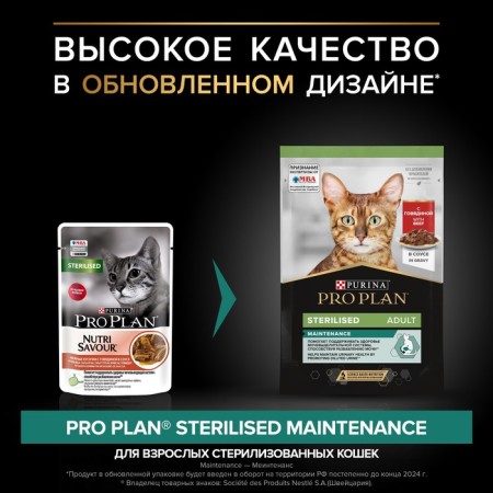Wet food PRO PLAN for sterilized cats, beef in sauce, spider, 85 g-2