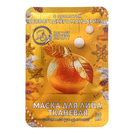 Set of Gift "Wonderful New Year" set of masks, 3 pcs-3