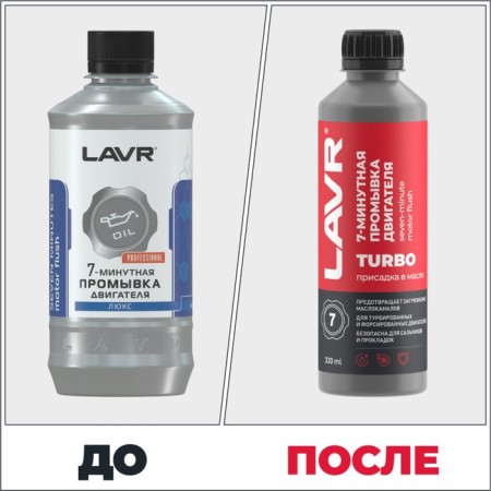 Washing the LAVR engine, 7-minute, 330 ml-3