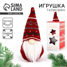 Новогодняя мягкая игрушка «Очаровательный гномик», на новый год