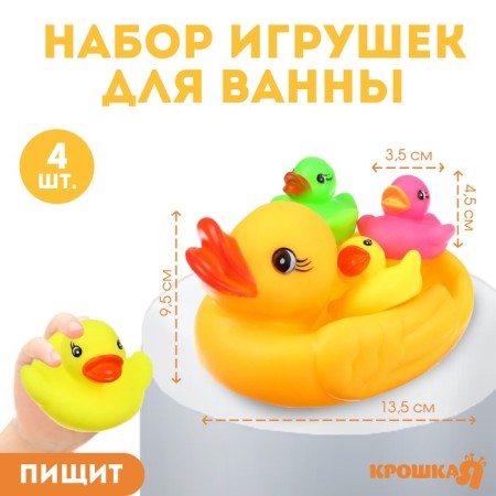 A set of rubber toys for the bath "Soap dish: colored ducks", 13.5 cm, with a squeak, 4 pcs, crush me
