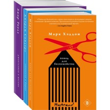 Book Tower (a set of 3 books). Haddon M., Sonders J., Tolez A.