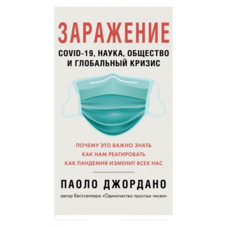 Infection. Covid-19, science, society and global crisis. Jordano P.