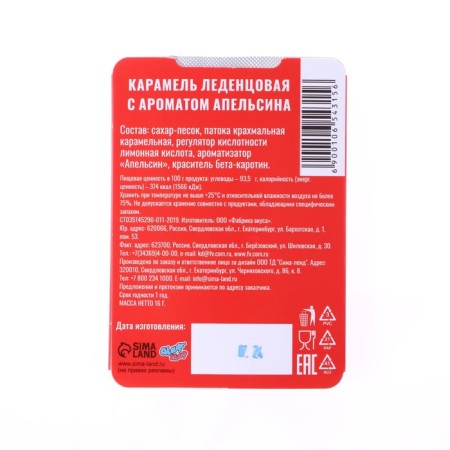 Новый год. Леденцы "С Новым 2025 Годом! 2" со вкусом апельсина, 16 г-3