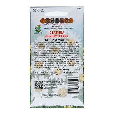 Flower seeds Statitsa "Suprim Yellow", 0.15 g-1