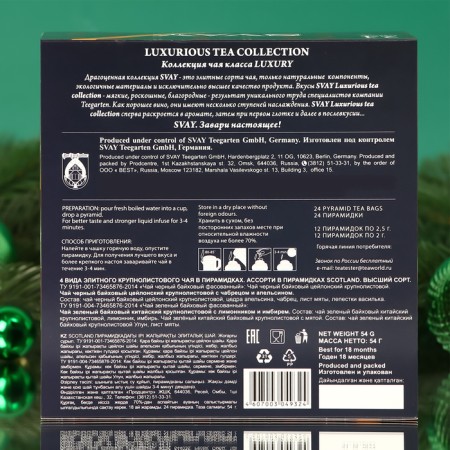 New Year. Tea Assorted Svay Scotland in Pyramids, 12 p * 2.5 g-2