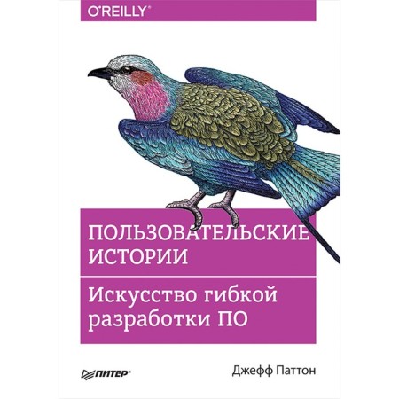 User stories. The art of flexible development. Patton D.