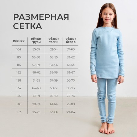Термобельё для девочки (лонгслив, легинсы) цвет голубой, рост 140 см-2