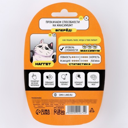 Puzzle "pump the abilities to the maximum? Together with the nagete ", on the blister-3