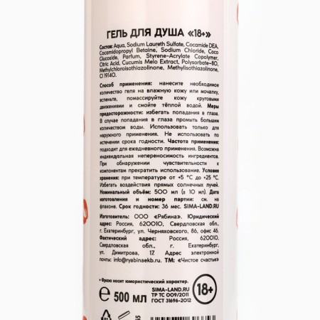 Shower gel “Censorship”, 500 ml, melon aroma, 18+, pure happiness-7