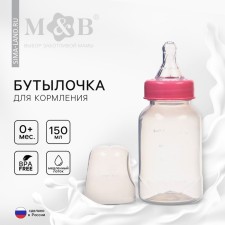 A bottle for feeding, a classic throat, 150 ml., From 0 months, cylinder, pink color