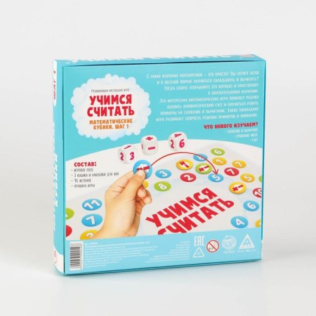 The board game "Learning to count. Mathematical cubes. Step 1 ", 6+-7