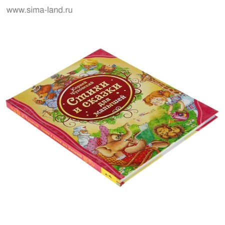 "Poems and fairy tales for kids", Chukovsky K.I.-2