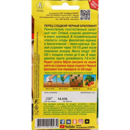 Sweet pepper seeds "Black diamond", c/p, 20 pcs-1