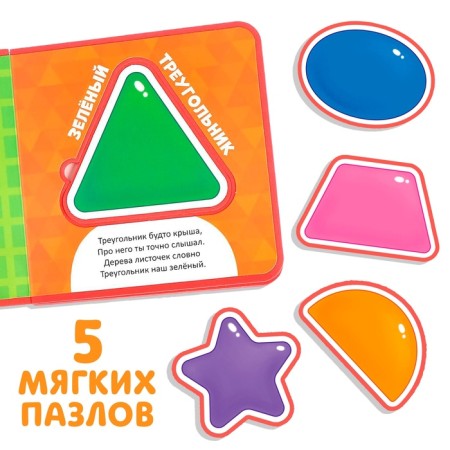 Book with soft puzzles EVA “I study forms”, 12 p.-2