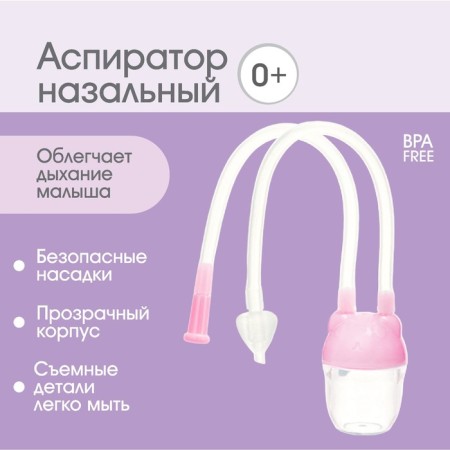 Children's nasal aspirator with a pipe "Bear", pink color