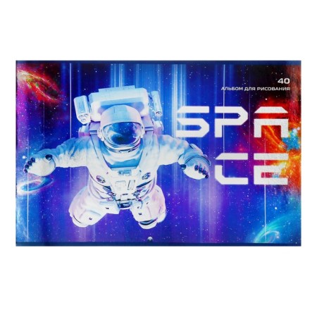 Album for drawing A4, 40 sheets on the crest "Galaxy", covered cardboard, metallization, 100g/m2, mix-1