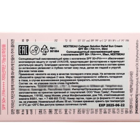 NEXTBEAU sunscreen with collagen SPF 50+ / PA ++++, 55 ml-2