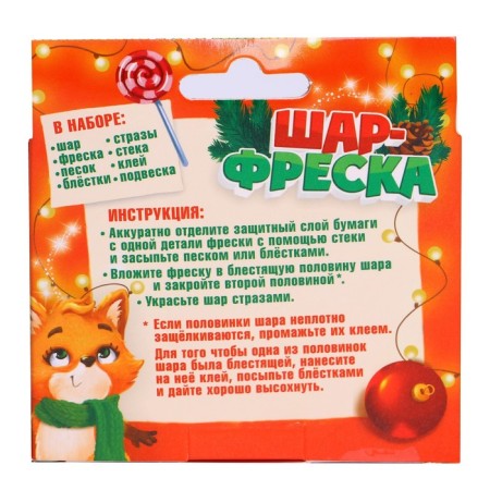 New Year's set for creativity. The Christmas tree Freak "New Year! Fox with a gift "-6