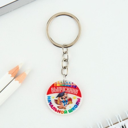 A keychain on the graduation "Primary School", Diam. 3 cm-2