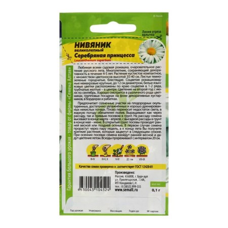 Flower seeds Nyvynik "Silver Princess", DV, 0.1 g-3