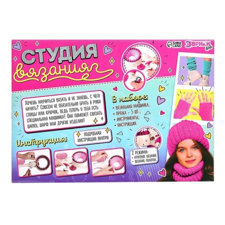 Knitting Set "Knitting Studio"-11