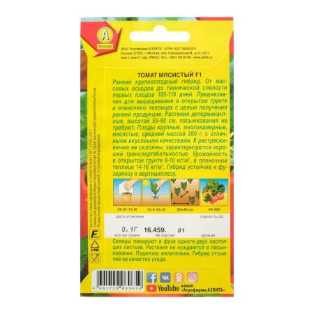 Seed Tomat "Myasysty" F1, Early Nedneshel, 20 pcs-3
